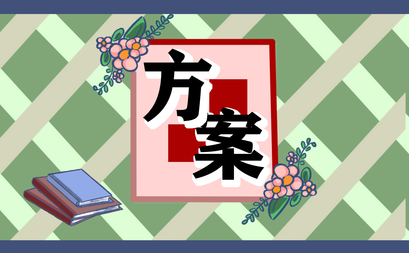 2023世界读书日全民阅读活动实施方案
