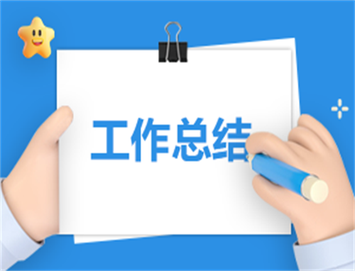 大一学期个人工作总结