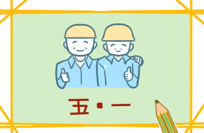 适合劳动节的活动主题总结